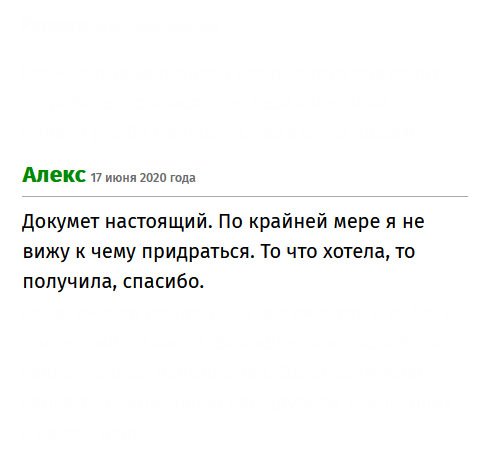 premiums-diplomy.com Документ настоящий, придраться не к чему. То, что хотел, то получил, благодарю.